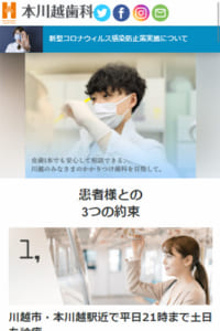 川越でライフスタイルに合わせた歯科治療を提案「本川越歯科」